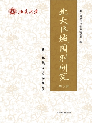 北大区域国别研究（第5