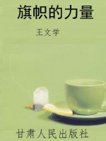旗帜的力量