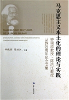马克思主义本土化的理