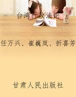 台湾行政法论