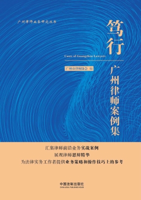 笃行——广州律师案例