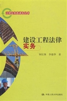建设工程法律实务