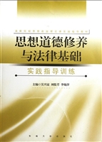 《思想道德修养与法律