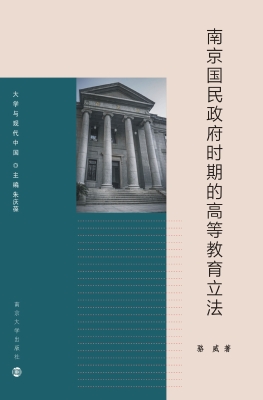 南京国民政府时期的高