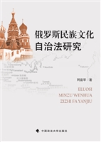 俄罗斯民族文化自治法
