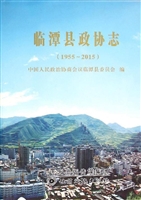 临潭县政协志（1955-201
