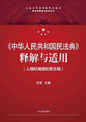 《中华人民共和国民法