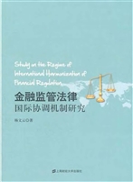 金融监管法律国际协调