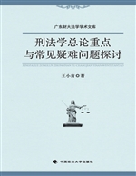 刑法学总论重点与常见
