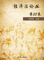 经济法论丛 2012年下