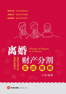 离婚财产分割实战策略