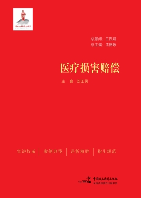 医疗损害赔偿