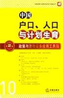 中国户口、人口与计划