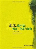 文化遗产法