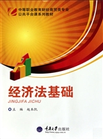 经济法基础