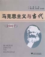 马克思主义与当代（2007