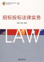 招标投标法律实务