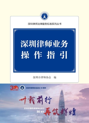 深圳律师业务操作指引