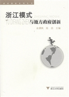 “浙江模式”与地方政