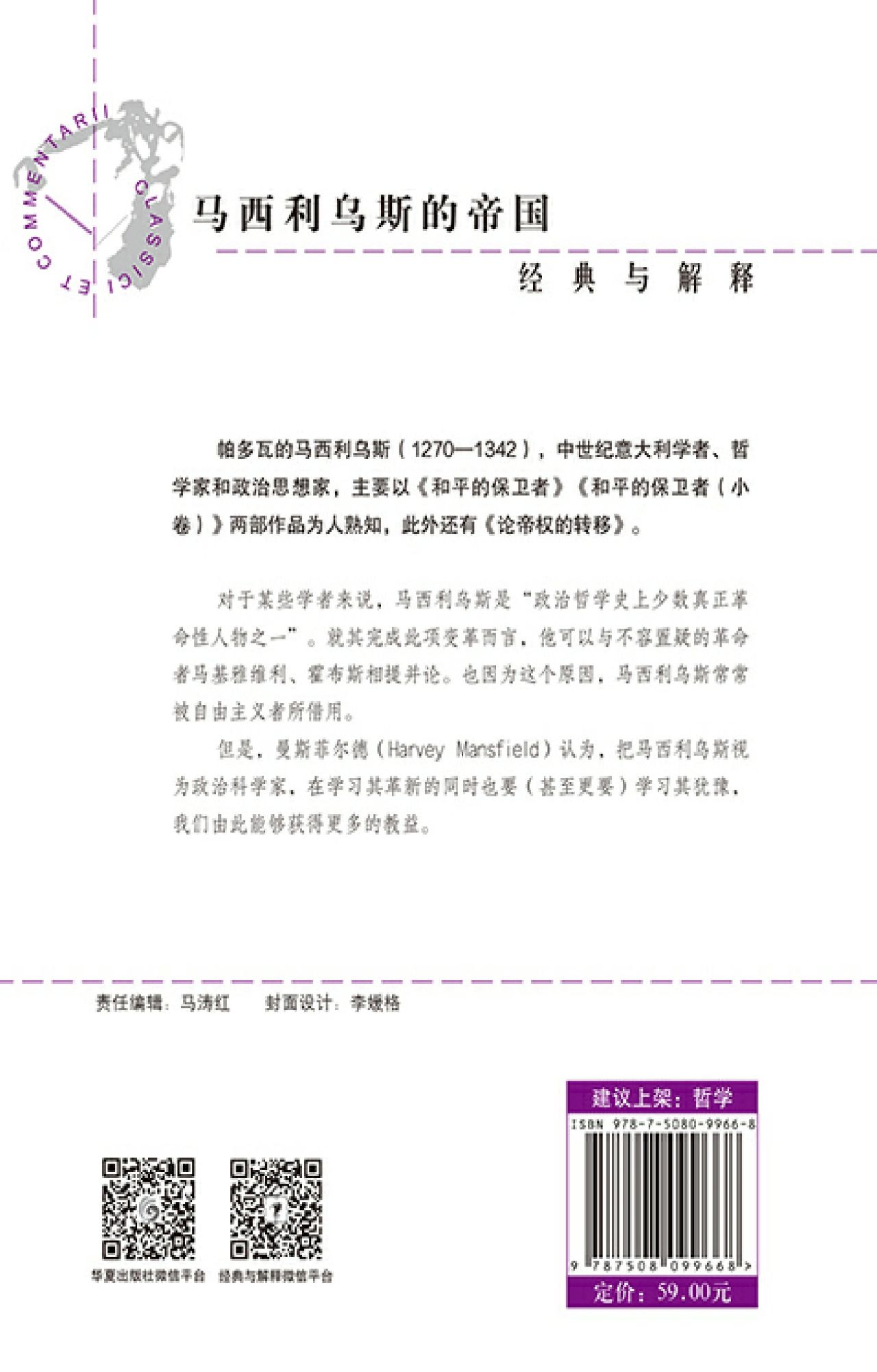 马西利乌斯的帝国