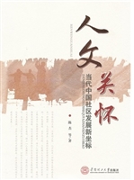 人文关怀：当代中国社区