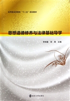 思想道德修养与法律基