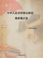 中华人民共和国公路法