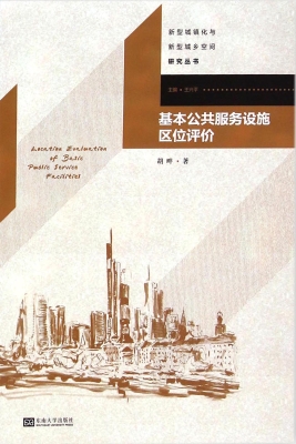 基本公共服务设施区位