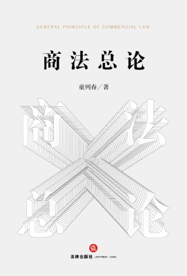 商法总论