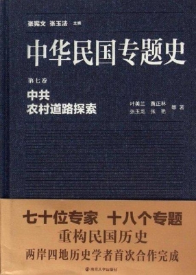 中华民国专题史（第七卷