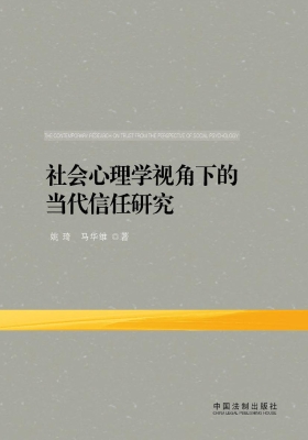 社会心理学视角下的当