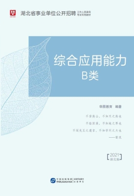 湖北省事业单位公开招