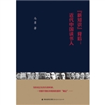 “新知识”背后：近代中
