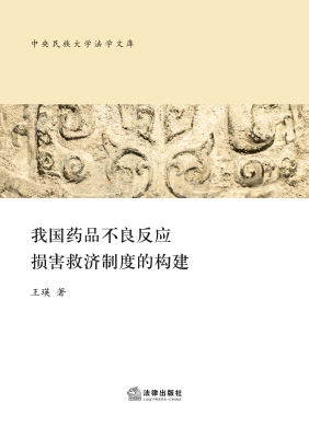 我国药品不良反应损害