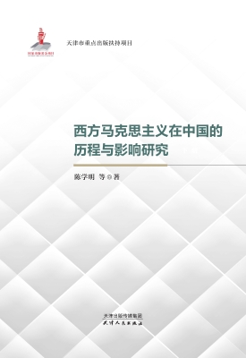 西方马克思主义在中国