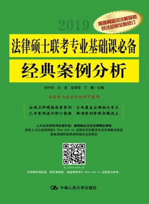 法律硕士联考专业基础