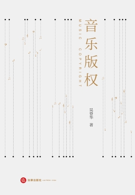 音乐版权