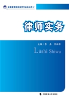 律师实务