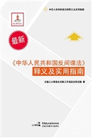 《中华人民共和国反间