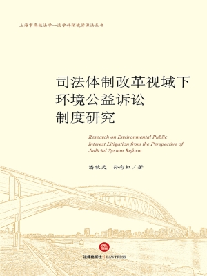 司法体制改革视域下环