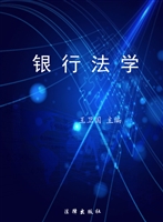 银行法学