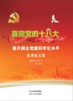 喜迎党的十八大，提升国