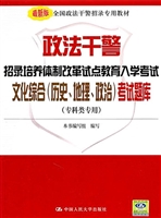 政法干警招录培养体制