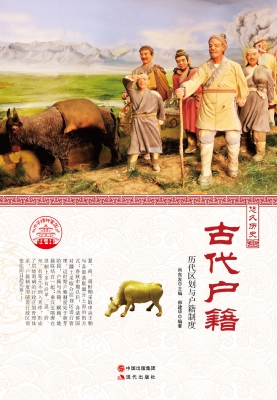 古代户籍