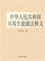 中华人民共和国可再生