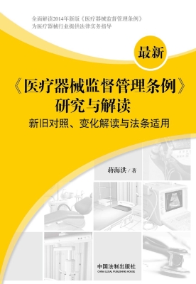 最新《医疗器械监督管