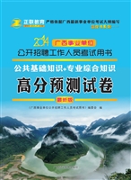 公共基础知识+专业综