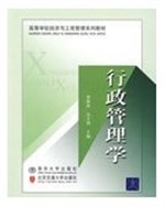 行政管理学