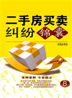 二手房买卖纠纷锦囊