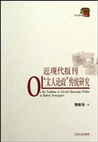 近现代报刊“文人论政